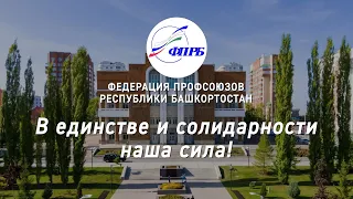 Поздравляем с Днем международной солидарности трудящихся!