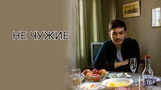 Не чужие - Русский трейлер (HD)