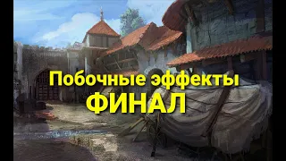 Ведьмак ( PC ) прохождение на русском дополнение Побочные эффекты ФИНАЛ