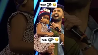 අම්මෝ පොඩි එකීගේ ආතල් එක 🤣🤣 ශක බුම් 🔥