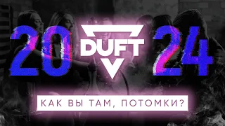 DUFT 2024 - как Вы там, потомки?