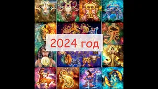 #Аврора #гадание Змееносец 2024