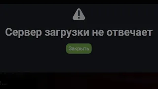 КАК ИСПРАВИТЬ ОШИБКУ Arizona Games Launcher "Сервер загрузки не отвечает"