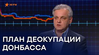 Когда ждать прекращения огня - Рахманин о плане деоккупации Донбасса | Свобода слова