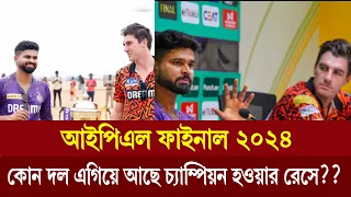 মায়ের দোয়া বাংলাদেশ ক্রিকেট দলের সাথে প্রস্তুতি ম্যাচে মুখোমুখি শক্তিশালী USA!!খেলার খবর,২৮ মে ২০২৪