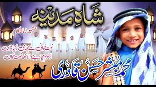 RAMZAAN SPECIAL NAAT 2019 SHAH E MADINA MUBASSHIR HASAN QADRI