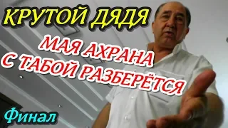 "В Краснодаре инвалиды не в почёте ? Финал Недовольный прокурор и крутой дядя с охраной !"