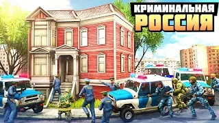 ДОИГРАЛИСЬ! ОБЛАВА НАШЕГО ДОМА МЕНТАМИ!- GTA: КРИМИНАЛЬНАЯ РОССИЯ ( RADMIR RP )