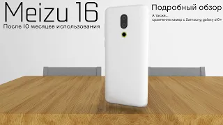 Подробный обзор Meizu 16 (2020)