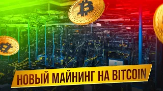 Новый Майнинг На Bitcoin - Обзор + Сделал Депозит (AutoHashMining)