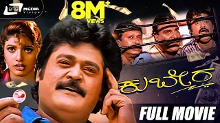 Kubera – ಕುಬೇರ | Kannada Full Movie | Jaggesh | Ravali| Comedy Movie