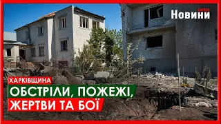 Харків та область 2 травня. Обстріли, пожежі, жертви та бої