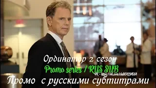 Ординатор 2 сезон - Промо с русскими субтитрами 3 (Сериал 2018) // The Resident Season 2 Promo #3