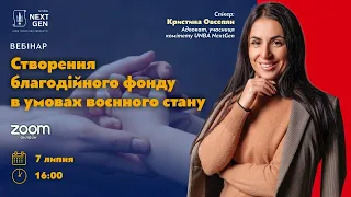 Створення благодійного фонду в умовах воєнного стану