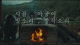 Korean countryside, the sound of rain and burning wood - fireplace rain relaxing
