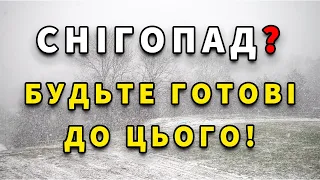 Увага! СНІГ ВСИПЕ ПО ВСІЙ УКРАЇНІ?! Прогноз погоди