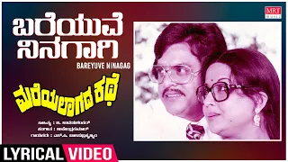 Bareyuve Ninagaagi - Lyrical | Mareyalagada Kathe | Jai Jagadish, Manjula | Kannada Old Hit Song