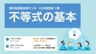 【H30特別区Ⅰ類】不等式の問題は、図の描き方と、範囲の特定の仕方を覚えよう【不等式】