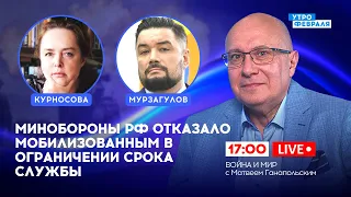 🔴Родственницы мобилизованных БЬЮТ ТРЕВОГУ из-за угроз ФСБ - КУРНОСОВА & МУРЗАГУЛОВ & ГАНАПОЛЬСКИЙ