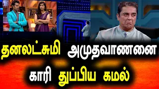 Bigg Boss Tamil Season 6 | 12th November 2022 | Promo 2 | Day 34 | Episode 35 | Vijay Television