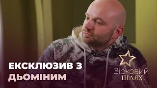 Слава Дьомін про творчий шлях, образи зірок та розлучення | Зірковий шлях