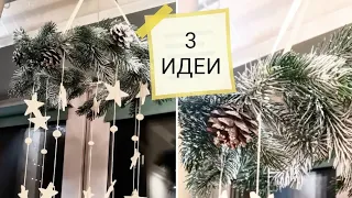 Делаем новогодний декор как Pinterest. Переделки Фикс прайс