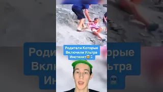 Родители Которые Включили Ультра Инстинкт!🤯 #shorts #родители #дети