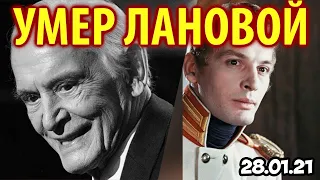 Народный артист Василий Лановой умер на 87-м году жизни