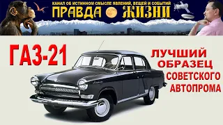 ГАЗ 21 Волга