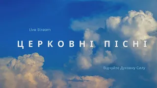 🌿ЦЕРКОВНІ ПІСНІ🌿українські церковні пісні 🌿 церковний спів