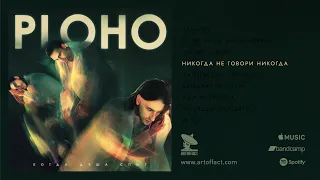 PLOHO: "Никогда не говори никогда" from Когда душа спит (When the soul sleeps) #Artoffact #PostPunk