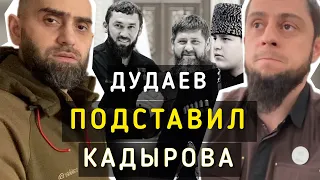 Почему дети Кадырова не воюют? Ахмед Дудаев подставил Кадырова. Разбор | Белокиев Ислам