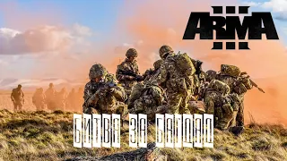 Битва за Багдад (Arma 3 серьезные игры Тушино 2022)