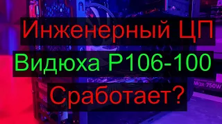 QHQG и P106 100 тест в разных играх