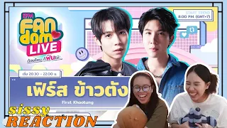 REACTION ค่ะซิสส ☺︎ #เฟิร์สข้าวตัง #FirstKhaotung 〡Fandom Live 〡คู่เพื่อนสนิทที่น่ารักที่สุดดดดดดด