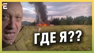 ⚡⚡ПРИГОЖИНА ВБИЛИ! ДЕОКУПАЦІЯ У РОЗПАЛІ! ЗСУ йдуть на КРИМ?