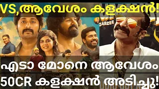 Aavesham 5 Days Boxoffice Collection |Varshangalkku Shesham Kerala Collection #Nivinpauly #FahadOtt