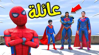 عائلة سوبرمان القوية !! 😱🔥 | فلم قراند