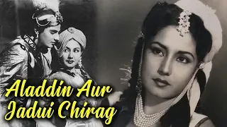 Aladdin Aur Jadui Chirag (1952) Full Movie | अलादीन और जादूई चिराग़ | Mahipal, Meena Kumari