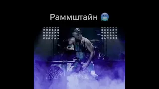 Rammstein. Витас. Ольга Бузова. Rammstein cover. Мало половин.