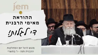 התמסרות אמו של הרבי מליובאוויטש למען הפליטים והמסר הנוקב אלינו