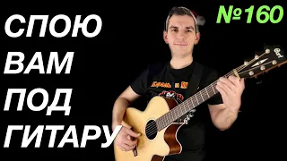 🎸 РОК, ЦОЙ, ХОЙ, КИШ, ГРОБ, ЧАЙФ, СПЛИН, КРУГ, БГ, БИ2, ДДТ, ЧИЖ, ЛЮБЭ, НАРОДНЫЕ И ДРУГИЕ ПЕСНИ №160