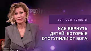 КАК ВЕРНУТЬ ДЕТЕЙ, ОТСТУПИВШИХ ОТ БОГА | Дэнис Реннер отвечает на вопросы  | Благая весть онлайн