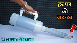 How To Make Powerfull Vacuum Cleaner || आसानी से घर पर बनाये वैक्यूम क्लीनर