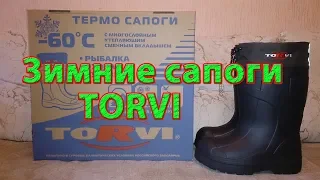 Сапоги зимние мужские. Сапоги эва для зимней рыбалки. Термосапоги Torvi.