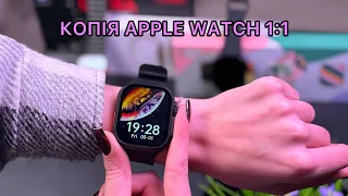 Копія Apple watch 1:1 | Краще ніж оригінал?