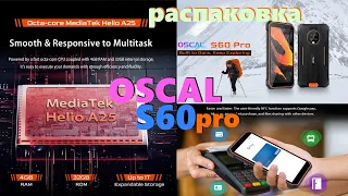 Oscal S60 Pro - распаковка