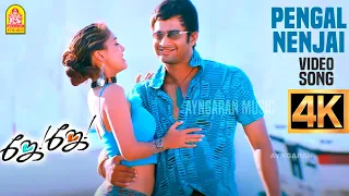 Pengal Nenjai - 4K Video Song | பெண்கள் நெஞ்சை | Jay Jay | Madhavan | Bharathwaj | Ayngaran Music