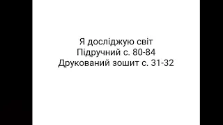 06.11.2020р. Я досліджую світ  Тема : Чи зустрічається світло з тінню