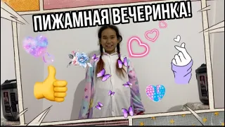 Пижамная вечеринка! |Премьера клипа 2021 |Aisha The star